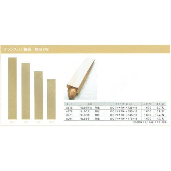 【1000枚】フランスパン袋 No.89 無地