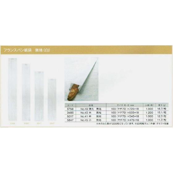 【1000枚】フランスパン袋 No.41 無地