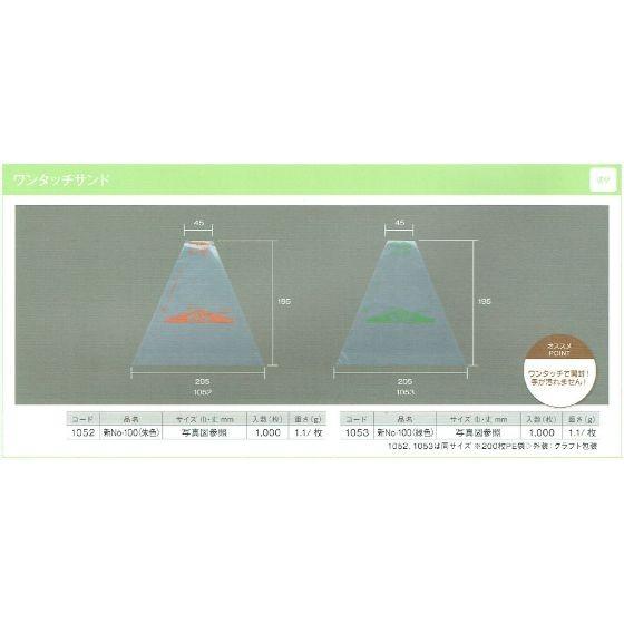 樂天商城 - 【1000枚】新No.100（緑色）OP袋 三角 サンドウイッチ袋 製パン資材 大阪ポリエチレン販売　（地域限定 送料無料）1000枚入 1053