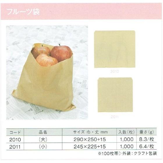 【100枚】フルーツ袋(大) 紐付き 大阪ポリエチレン販売 パン袋 フルーツ 紙袋 舟形袋　100枚入 2010