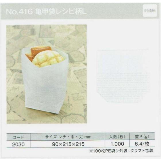 【1000枚】耐油袋 No.416 亀甲袋（レシピ柄L） 製パン資材 大阪ポリエチレン販売 （地域限定 送料無料）1000枚入 2030