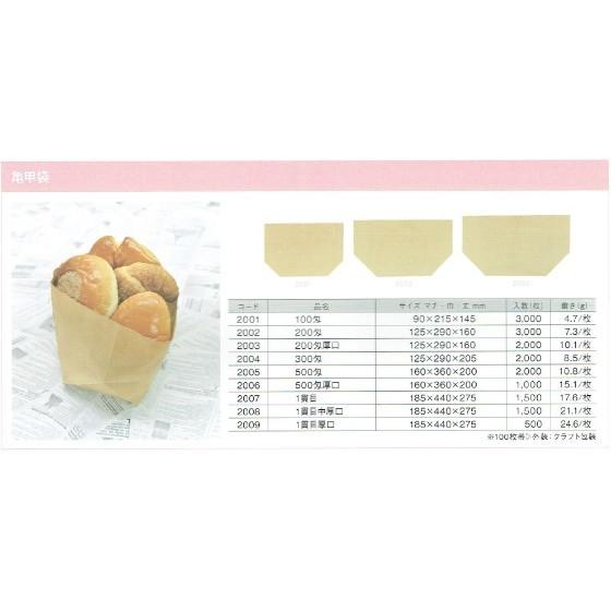 【3000枚】紙袋 亀甲袋（200匁） 製パン資材 大阪ポリエチレン販売 （地域限定 送料無料）3000枚入 2002