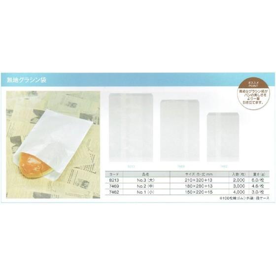 樂天商城 - 【2000枚】無地グラシン袋 No.3（大） 平袋 製パン資材 大阪ポリエチレン販売 パン袋 ベロ付き 紙袋　（地域限定 送料無料）2000枚入 8213