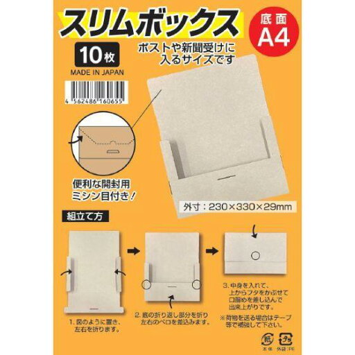 【100枚】G段・A4サイズ 厚さ3cm ゆうパケット クリックポスト対応(230×330×29mm) 段ボール箱 60サイズ 宅配用 スリムボックス 100枚入(個包装タイプ) 【100枚】G段・A4サイズ 厚さ3cm ゆうパケット クリックポスト対応(230×330×29mm) 段ボール箱 60サイズ 宅配用 スリムボックス 100枚入(個包装タイプ)