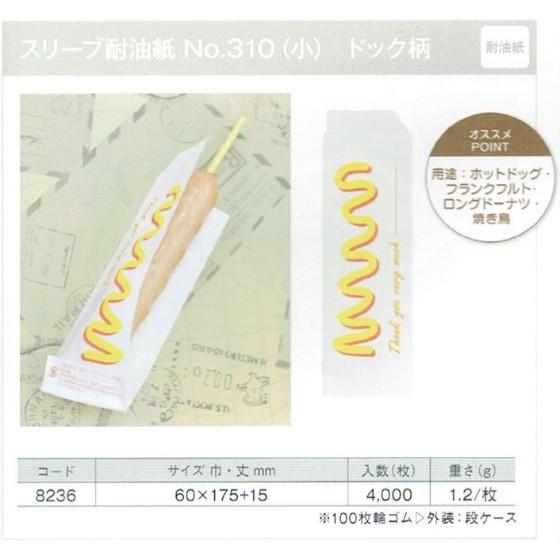 樂天商城 - 【4000枚】耐油袋 No.310 スリーブ耐油紙（ドッグ柄 小） イベント資材 大阪ポリエチレン販売　（地域限定 送料無料）4000枚入