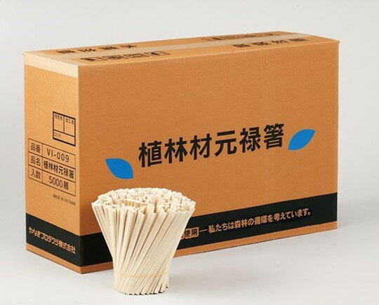 【5000膳】植林元禄箸(裸) VI-009 (20.3cm×4.5mm) 割り箸 8寸 やなぎプロダクツ 使い捨て 業務用 MO 裸箸 5000膳 送料無料