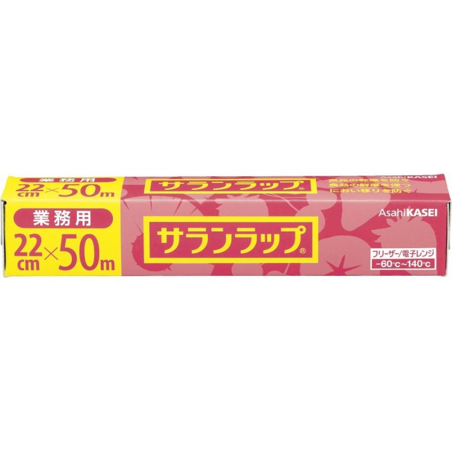 【10本】業務用サランラップ BOXタイプ 22cm×50m 旭化成ホームプロダクツ 業務用 食品用 フィルム 小巻ラップ 10本入 送料無料