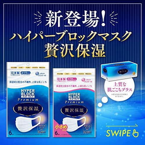 【1個】エリエール ハイパーブロックマスク 贅...の紹介画像3