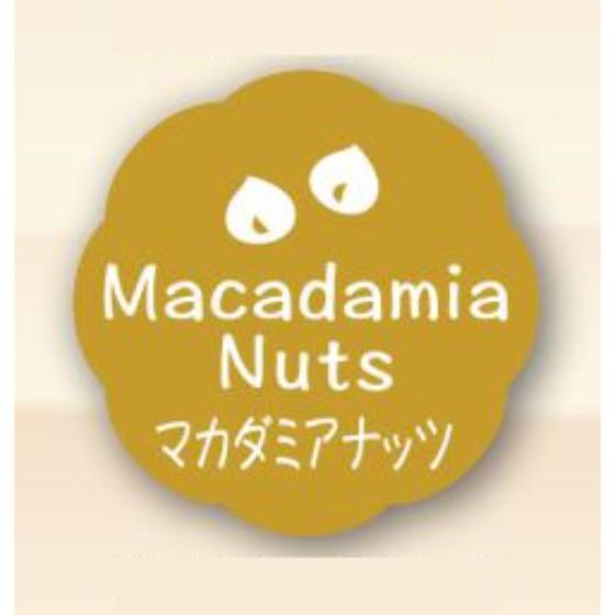 【マカダミアナッツ】150枚 （26×26） カミイソ産商 お菓子用 シール Macadamia Nuts J-650 かわいい ..