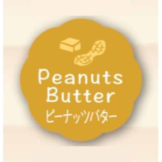 樂天商城 - 【ピーナッツバター】150枚 （26×26） カミイソ産商 お菓子用 シール Peanuts Butter J-658 かわいい ギフト スイーツ ケーキ 食品用 ラベル シール　150枚入