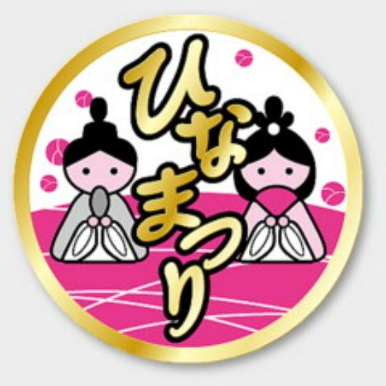 樂天商城 - 【200枚】C-384 ひなまつり カミイソ産商 ラベル シール イベント ギフト 日本の行事ラベル　200枚入
