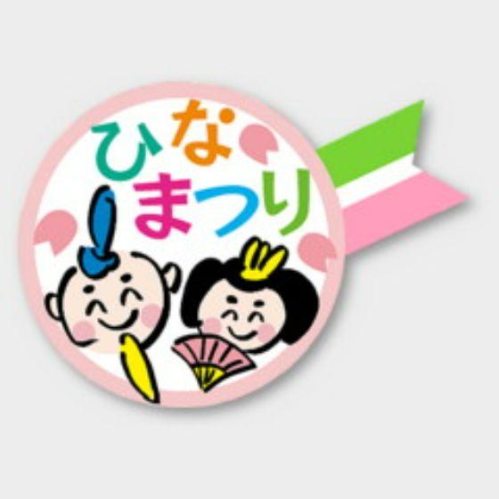 乐天商城 - 【200枚】C-410 ひなまつり カミイソ産商 ラベル シール イベント ギフト 日本の行事ラベル　200枚入
