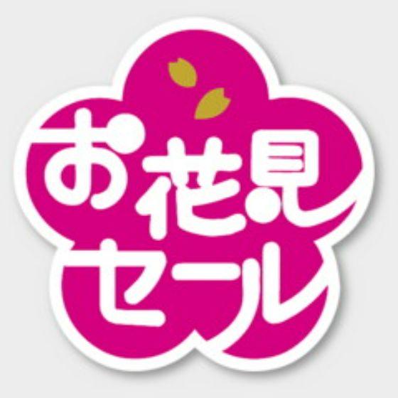 樂天商城 - 【500枚】C-145 お花見セール カミイソ産商 ラベル シール イベント ギフト 日本の行事ラベル　500枚入