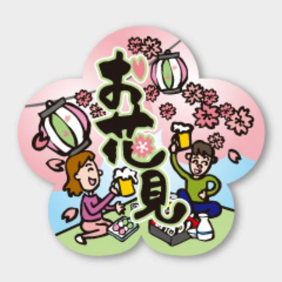 Rakuten - 【300枚】C-585 お花見 カミイソ産商 ラベル シール イベント ギフト 日本の行事ラベル　300枚入