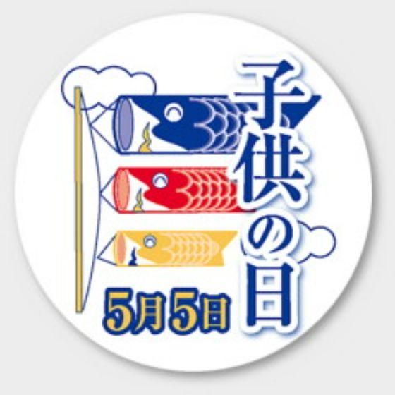 【商品の配送について】※ポスト投函が可能な場合は、ポスト投函でのお届けになります。※ポスト投函でお届けの場合は日時指定や時間指定が出来ません。※追跡サービスで商品を追跡することができます。※（ポスト投函の後）の保証はございませんのでご了承ください（破損時は除く。）◆日本の行事ラベル●名称：子供の日●サイズ：35 Φ●1シート：1シート10枚付●入数：200枚