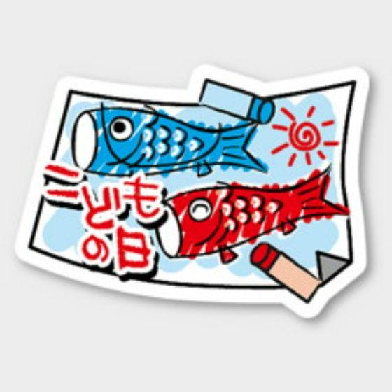 乐天商城 - 【200枚】C-418 こどもの日 カミイソ産商 ラベル シール イベント ギフト 日本の行事ラベル　200枚入