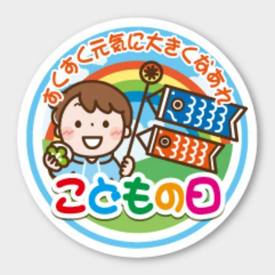 樂天商城 - 【300枚】C-632 こどもの日 カミイソ産商 ラベル シール イベント ギフト 日本の行事ラベル　300枚入