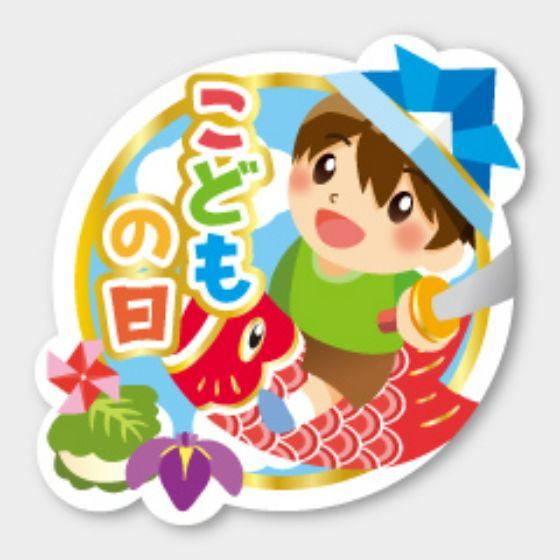 樂天商城 - 【300枚】C-678 こどもの日 カミイソ産商 ラベル シール イベント ギフト 日本の行事ラベル　300枚入
