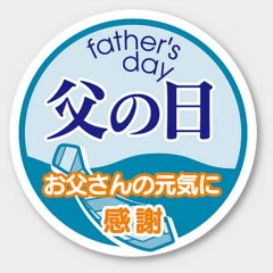 Rakuten - 【200枚】C-360 父の日 カミイソ産商 ラベル シール イベント ギフト 日本の行事ラベル　200枚入