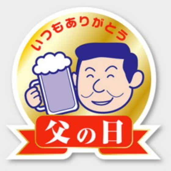Rakuten - 【200枚】C-373 父の日 カミイソ産商 ラベル シール イベント ギフト 日本の行事ラベル　200枚入