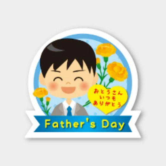 乐天商城 - 【300枚】C-530 Father's Day 父の日 カミイソ産商 ラベル シール イベント ギフト 日本の行事ラベル　300枚入