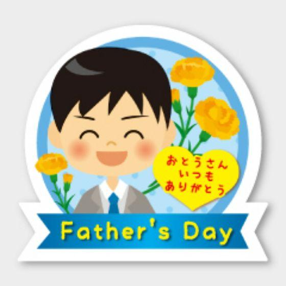 乐天商城 - 【300枚】C-532 Father's Day (BIG) 父の日 カミイソ産商 ラベル シール イベント ギフト 日本の行事ラベル　300枚入