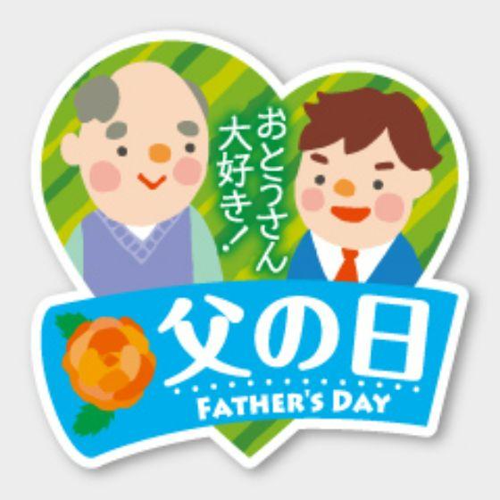 【300枚】C-593 父の日 カミイソ産商 ラベル シール イベント ギフト 日本の行事ラ...