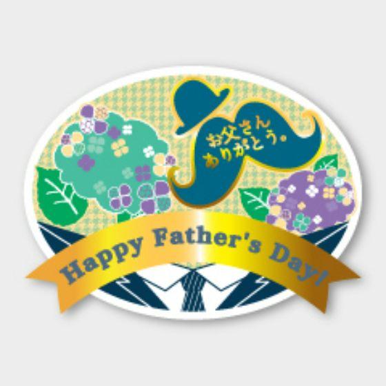 乐天商城 - 【300枚】C-594 Happy Father's Day 父の日 カミイソ産商 ラベル シール イベント ギフト 日本の行事ラベル　300枚入