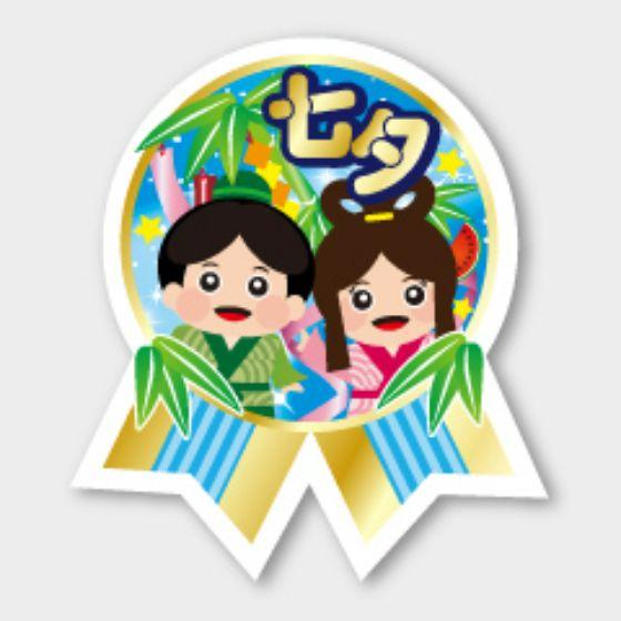 Rakuten - 【300枚】C-536 七夕 リボン型 カミイソ産商 ラベル シール イベント ギフト 日本の行事ラベル　300枚入