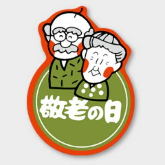 乐天商城 - 【500枚】C-245 敬老の日 カミイソ産商 ラベル シール イベント ギフト 日本の行事ラベル　500枚入