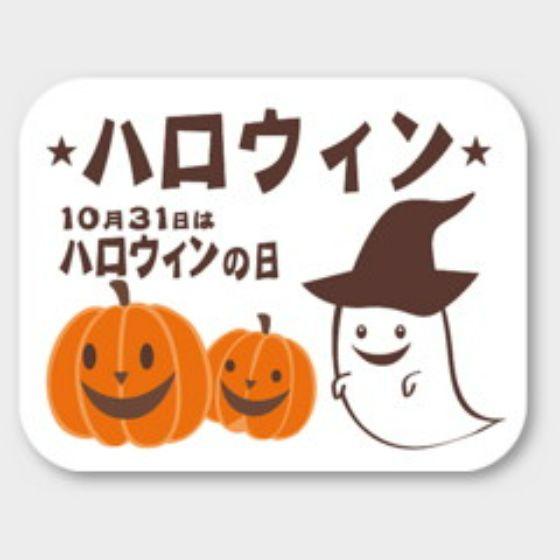 【500枚】C-400 ハロウィン カミイソ産商 ラベル シール イベント ギフト 日本の行事ラベル　500枚入