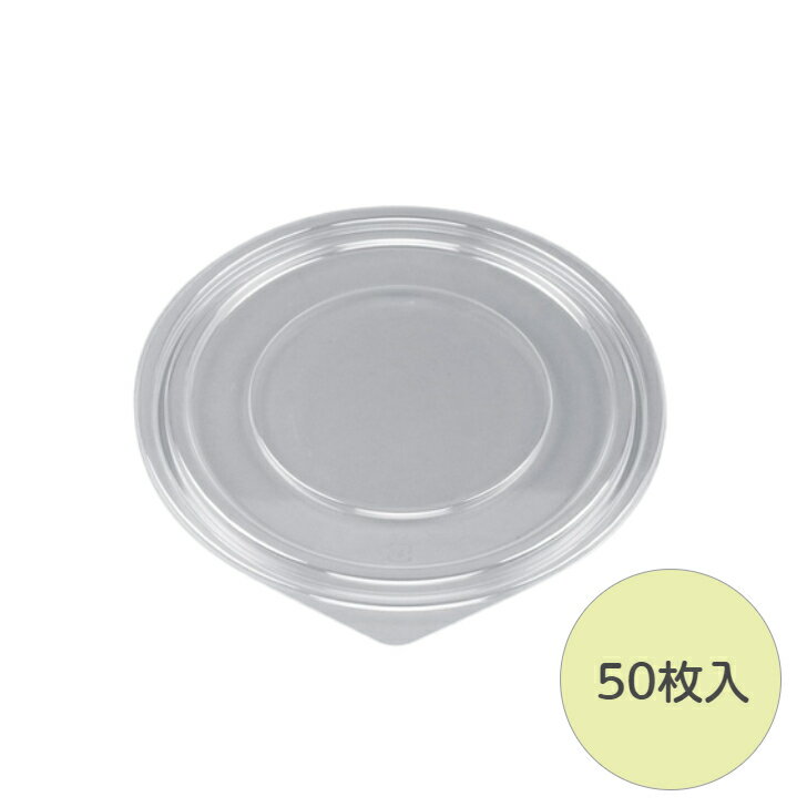 【50枚】 BF-386 平 篏合蓋 シーピー化成 蓋のみ フードパック 透明 容器 テイクアウト 使い捨て 業務用 丼 麺 カレー