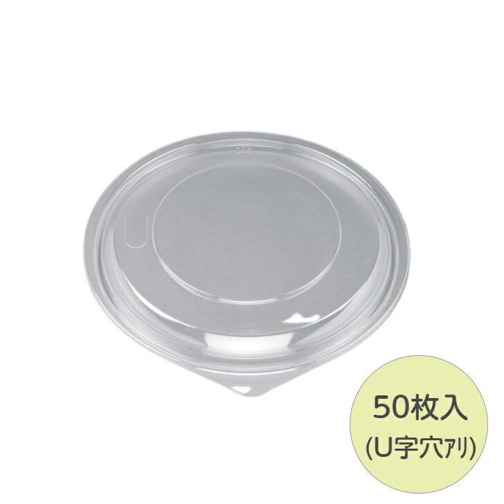 乐天商城 - 【50枚】BF-386 浅 篏合蓋 U字穴 シーピー化成 蓋のみ フードパック 透明 容器 テイクアウト 使い捨て 業務用 丼 麺 カレー