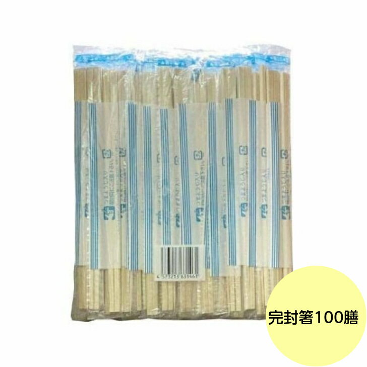【100膳】割り箸 OP袋入 ブルー 完封箸 8寸元禄 MO材 （楊枝入り） 業務用 使い捨て 個包装 袋入り 割箸　100膳入