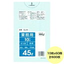 【600枚】45L ポリ袋 GL43 (透明) LLDPE 0.030mm厚 サイズ HHJ 業務用 ビニール袋 ゴミ袋 10枚×60冊入(1ケース 送料無料)