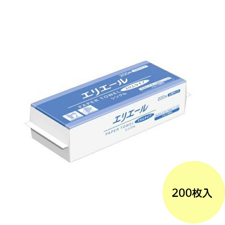 【1個】小判 エリエール ペーパータオル スリムタイプ シングル 200枚（小判） 703529 業務用 紙タオル..