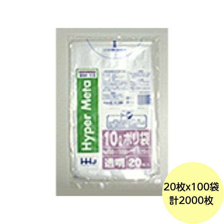 乐天商城 - 【2000枚】10L ポリ袋 BM13 （透明） LLDPE 0.020mm厚 サイズ HHJ 業務用 ビニール袋 ゴミ袋　20枚×100冊入 （1ケース 送料無料）
