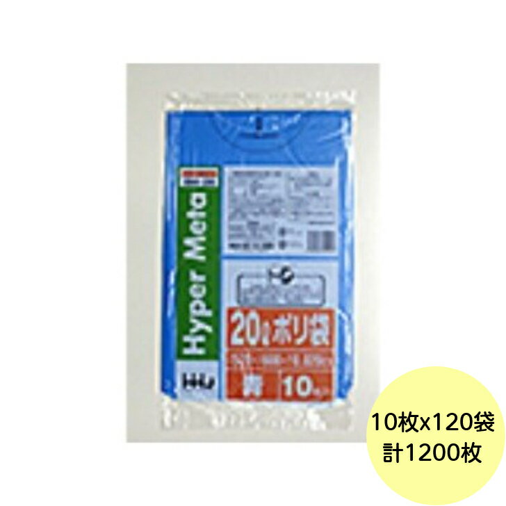 乐天商城 - 【HHJ・3箱以上合わせて購入時の価格】1200枚20L ポリ袋 BM26 （青） LLDPE 0.020mm厚 サイズ 業務用 ゴミ袋 10枚×120冊入