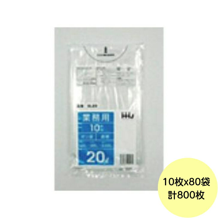 Rakuten - 【HHJ・3箱以上合わせて購入時の価格】800枚・20L ポリ袋 GL23 （透明） LLDPE 0.030mm厚 サイズ 業務用 ゴミ袋 10枚×80冊入