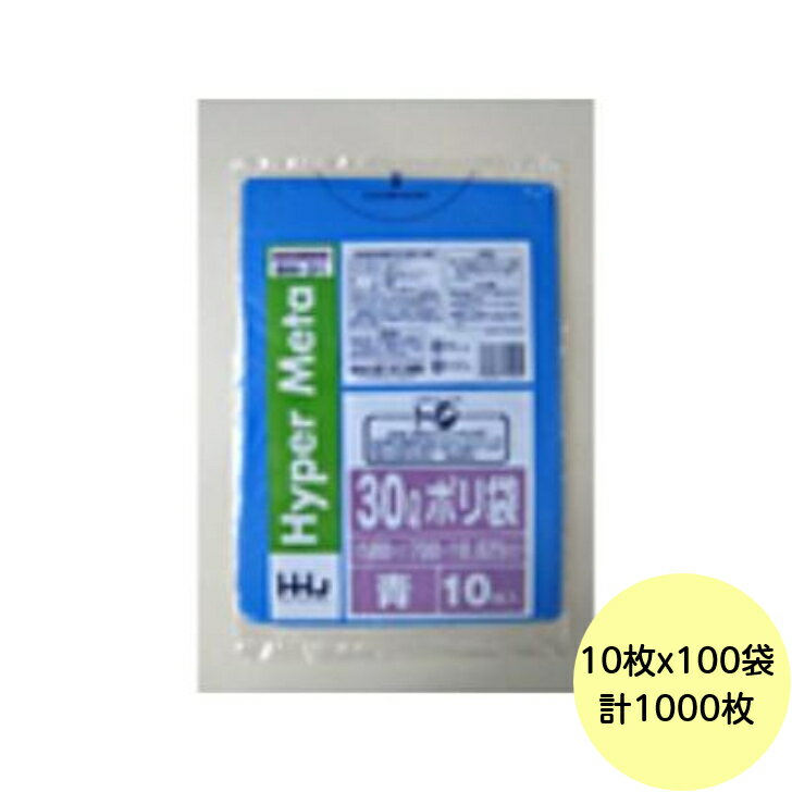 乐天商城 - 【1000枚】30L ポリ袋 BM31 （青） LLDPE 0.025mm厚 サイズ HHJ 業務用 ビニール袋 ゴミ袋　10枚×100冊入 （1ケース 送料無料）