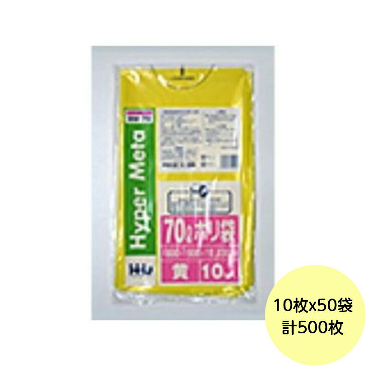 乐天商城 - 【HHJ・3箱以上合わせて購入時の価格】500枚・70L ポリ袋 BM70 （黄） LLDPE 0.030mm厚 サイズ 業務用 ゴミ袋 10枚×50冊入