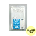【300枚】70L ポリ袋 GL78 (透明) LLDPE 0.050mm厚 サイズ HHJ 業務用 ビニール袋 ゴミ袋 10枚×30冊入(1ケース 送料無料)
