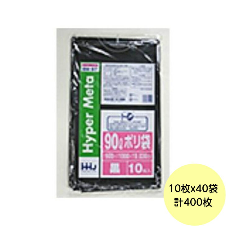 乐天商城 - 【HHJ・3箱以上合わせて購入時の価格】400枚・90L ポリ袋 BM97 （黒） LLDPE 0.030mm厚 サイズ 業務用 ゴミ袋 10枚×40冊入