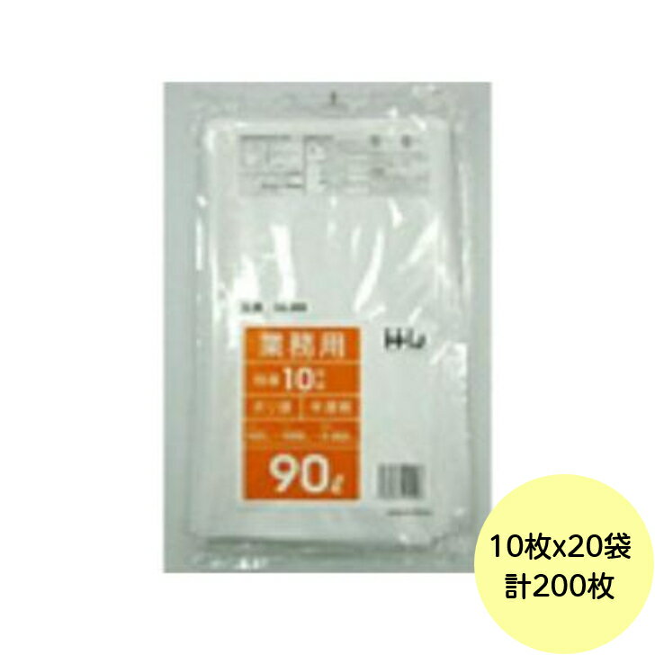 【HHJ・3箱以上合わせて購入時の価格】200枚・90L ポリ袋 GL99 （半透明） LLDPE 0.050mm厚 サイズ 業務用 ゴミ袋 10枚×20冊入