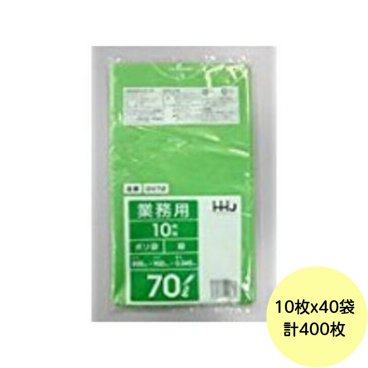 乐天商城 - 【HHJ・3箱以上合わせて購入時の価格】400枚・70L ポリ袋 GV72 （緑） LLDPE 0.040mm厚 サイズ 業務用 ゴミ袋 10枚×40冊入