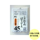 【HHJ・3箱以上合わせて購入時の価格】1000枚・45L ポリ袋 MT44 （半透明） LLDPE 0.022mm厚 サイズ 業務用 ゴミ袋 【代引き不可】10枚×100冊入 ■ 00800800110