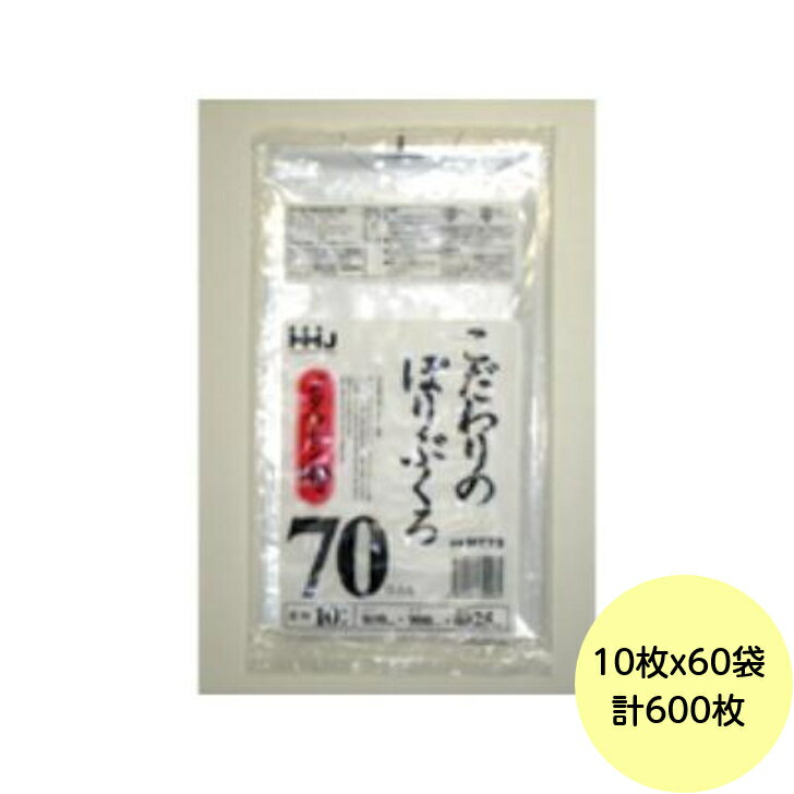 乐天商城 - 【HHJ・3箱以上合わせて購入時の価格】600枚・70L ポリ袋 MT73 （透明） LLDPE 0.025mm厚 サイズ 業務用 ゴミ袋 10枚×60冊入