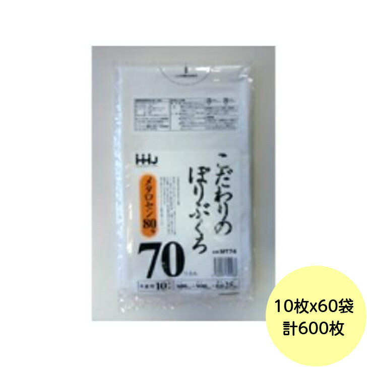 乐天商城 - 【HHJ・3箱以上合わせて購入時の価格】600枚・70L ポリ袋 MT74 （半透明） LLDPE 0.025mm厚 サイズ 業務用 ゴミ袋 10枚×60冊入