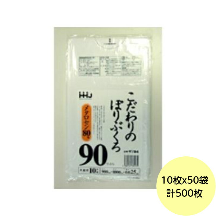 乐天商城 - 【500枚】90L ポリ袋 MT94 （半透明） LLDPE 0.025mm厚 サイズ HHJ 業務用 ビニール袋 ゴミ袋　10枚×50冊入（1ケース 送料無料）