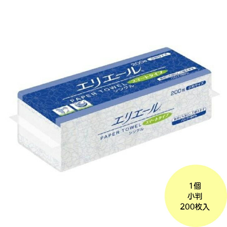 【1個】小判 エリエール ペーパータオル スマートタイプ シングル 200枚（小判） 703361 業務用 紙タオ..